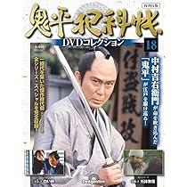 鬼平犯科帳DVDコレクション再刊行版 第18号(第2シリーズ 第5話～第6話